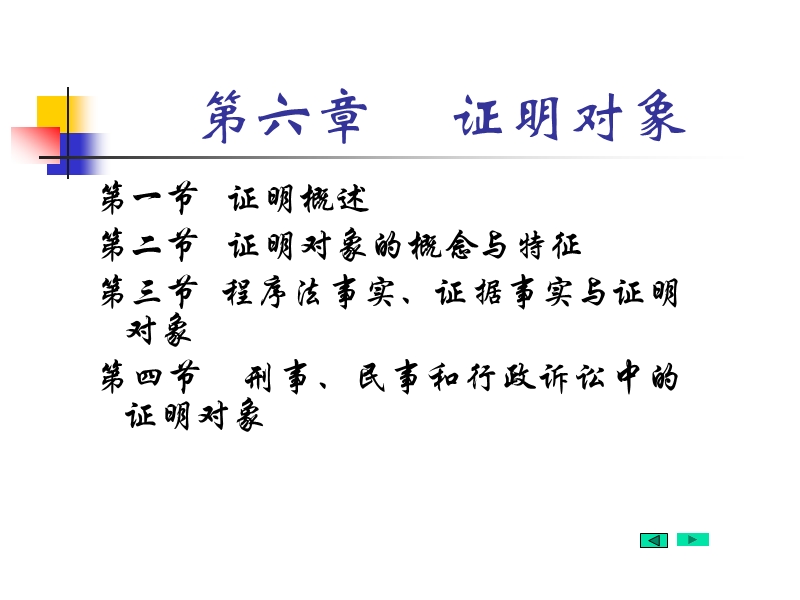 证明对象.ppt_第1页