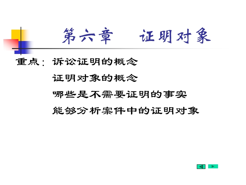 证明对象.ppt_第2页