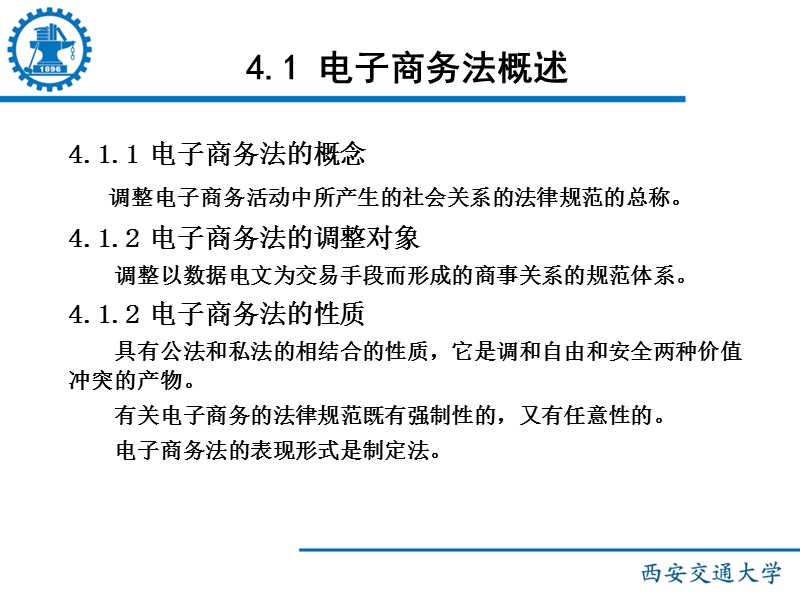 电子商务概论4.ppt_第3页