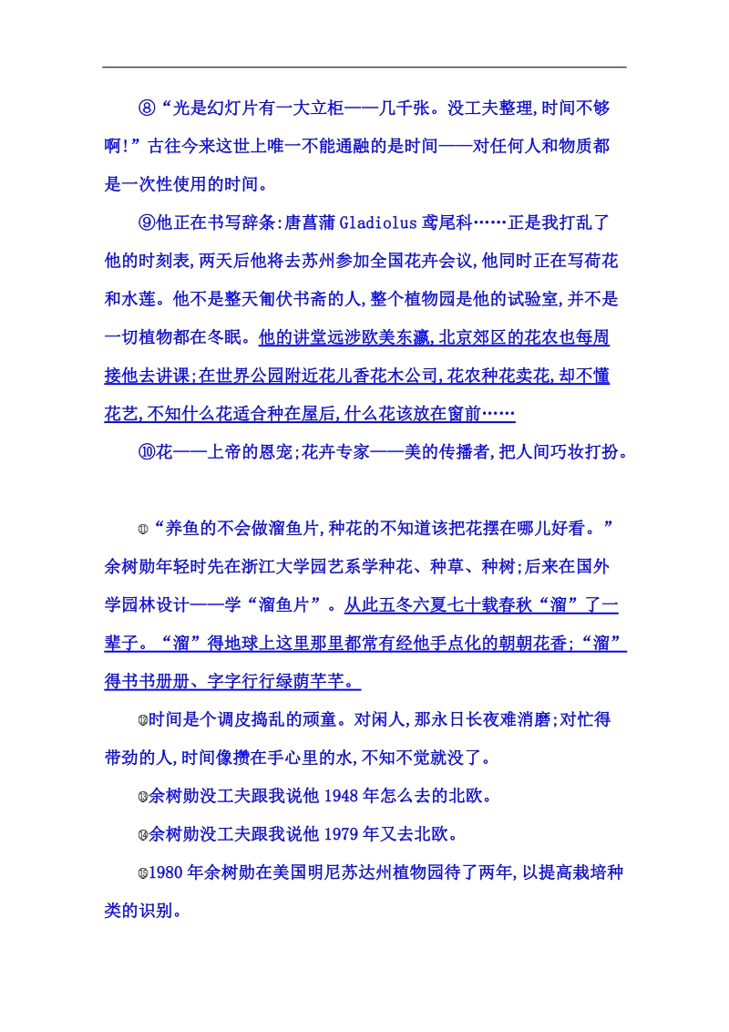 福建省人教版高三语文一轮复习 专题八 考点二 新闻、报告和科普文章阅读 word版含答案.doc_第2页