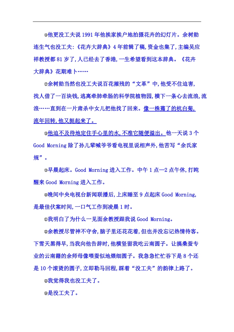 福建省人教版高三语文一轮复习 专题八 考点二 新闻、报告和科普文章阅读 word版含答案.doc_第3页