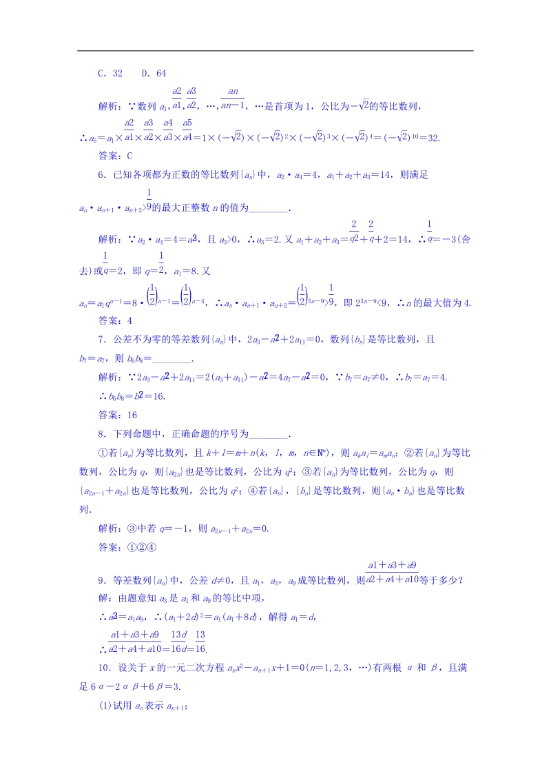 【金识源】高中数学新人教a版必修5习题 2.4 等比数列2.doc_第2页