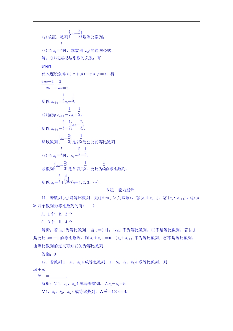 【金识源】高中数学新人教a版必修5习题 2.4 等比数列2.doc_第3页