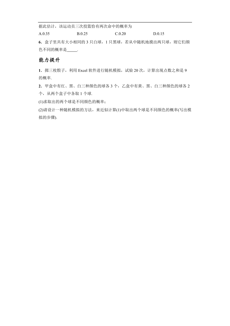 青海省平安县高中数学人教版必修三课后练习：3.2.2（整数值）随机数(random numbers)的产生.doc_第2页