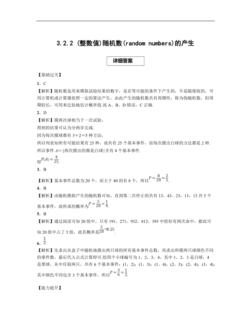 青海省平安县高中数学人教版必修三课后练习：3.2.2（整数值）随机数(random numbers)的产生.doc_第3页