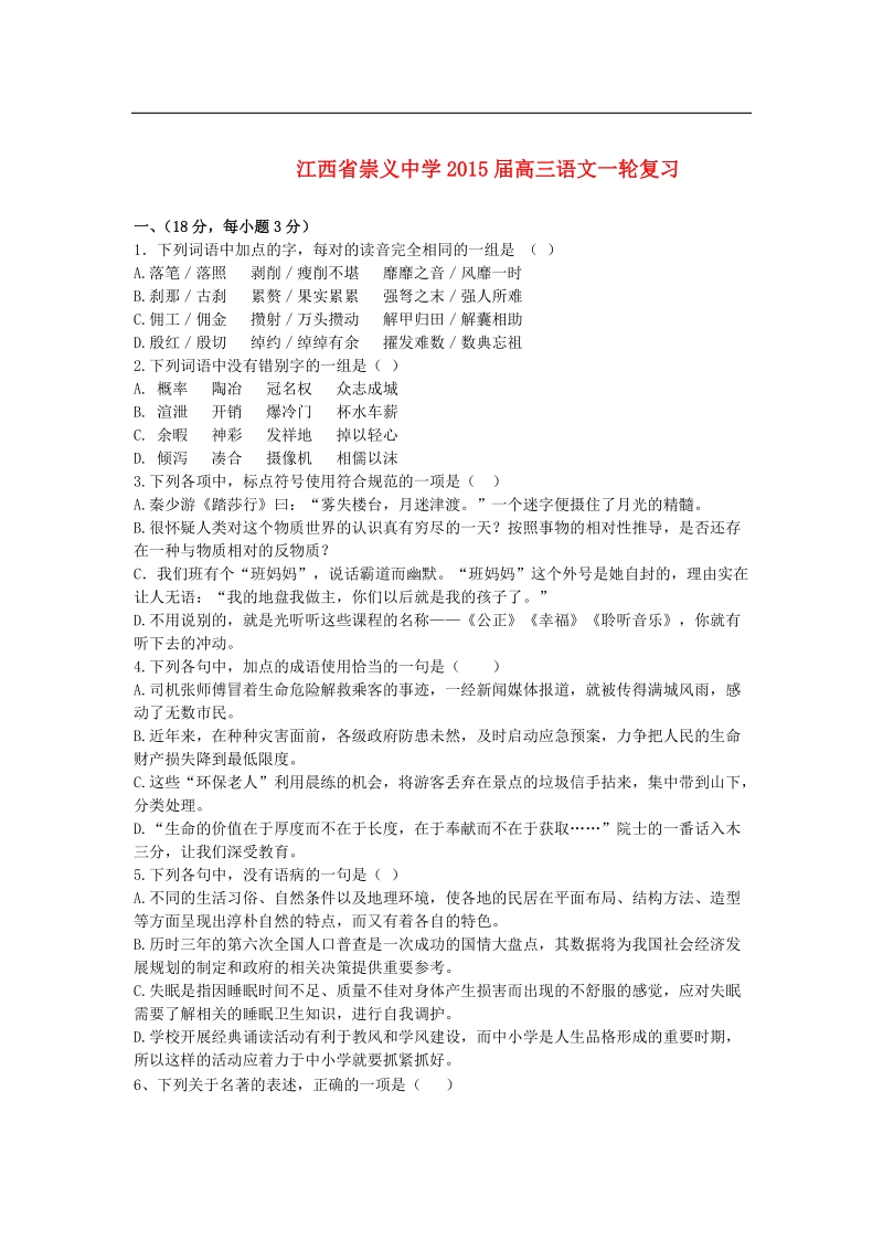 江西省高三语文一轮复习周练试题3 word版含解析.doc_第1页