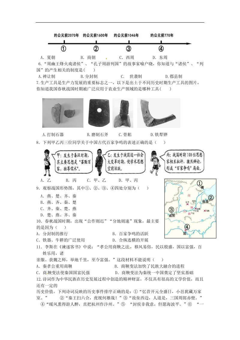 山东省聊城文轩中学2015年度九年级下学期期中历史试题.doc_第2页