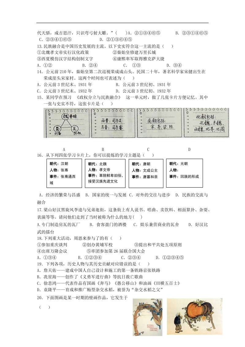 山东省聊城文轩中学2015年度九年级下学期期中历史试题.doc_第3页