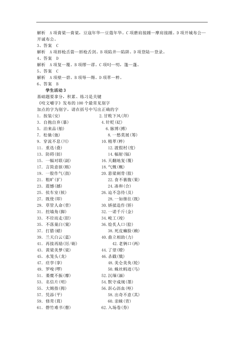 江苏省海安县实验中学高三语文一轮复习 字形复习学案.doc_第3页