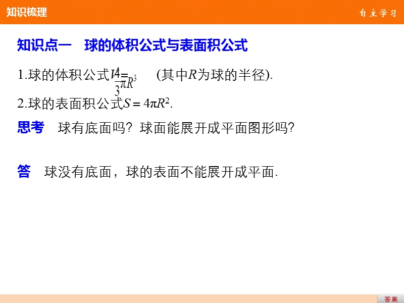 湖南省茶陵县人教a版高中数学必修二：1.3.2球的体积与表面积课件.ppt_第3页