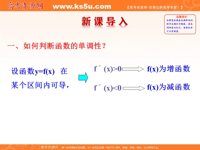 安徽省高二数学人教a版选修1-1课件：1.4 生活中的优化问题举例（共35ppt）.ppt_第2页