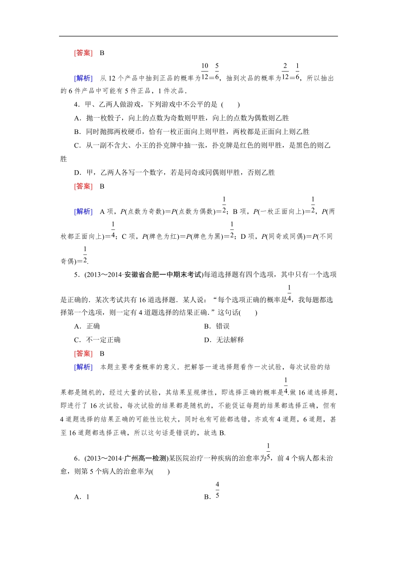 【成才之路】高中数学人教a版必修3同步练习：3.1.2概率的意义.doc_第2页