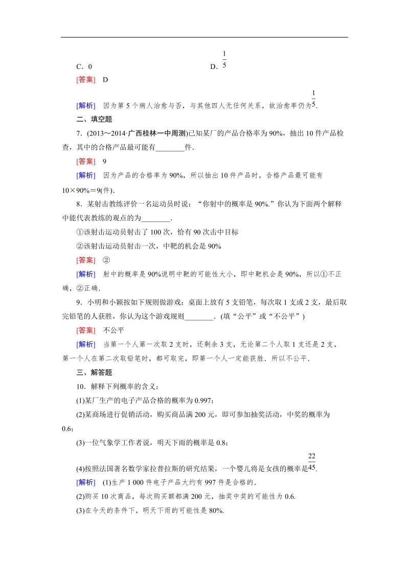 【成才之路】高中数学人教a版必修3同步练习：3.1.2概率的意义.doc_第3页