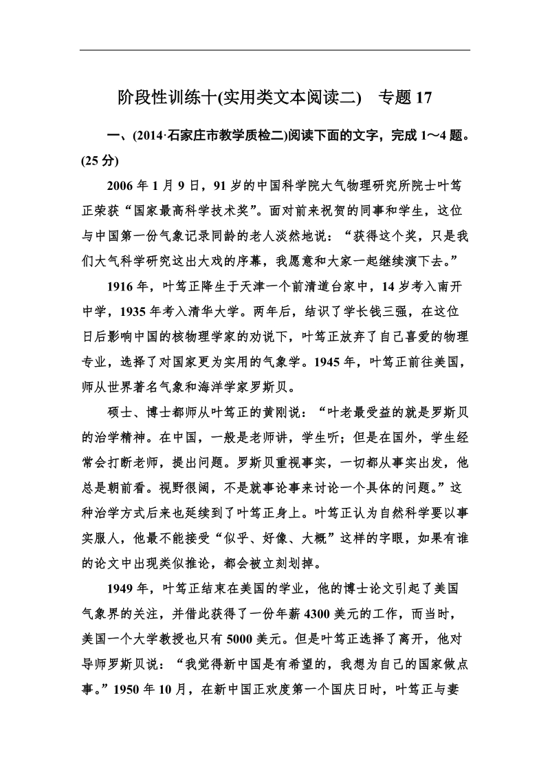 走向高考高三语文一轮复习：阶段性训练10.doc_第1页