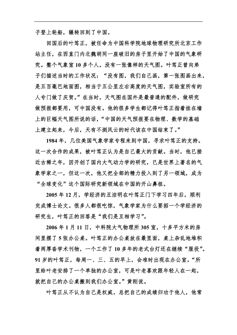 走向高考高三语文一轮复习：阶段性训练10.doc_第2页