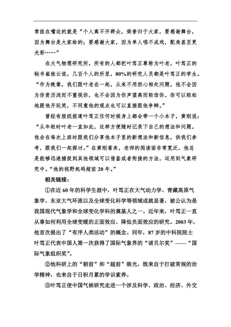 走向高考高三语文一轮复习：阶段性训练10.doc_第3页