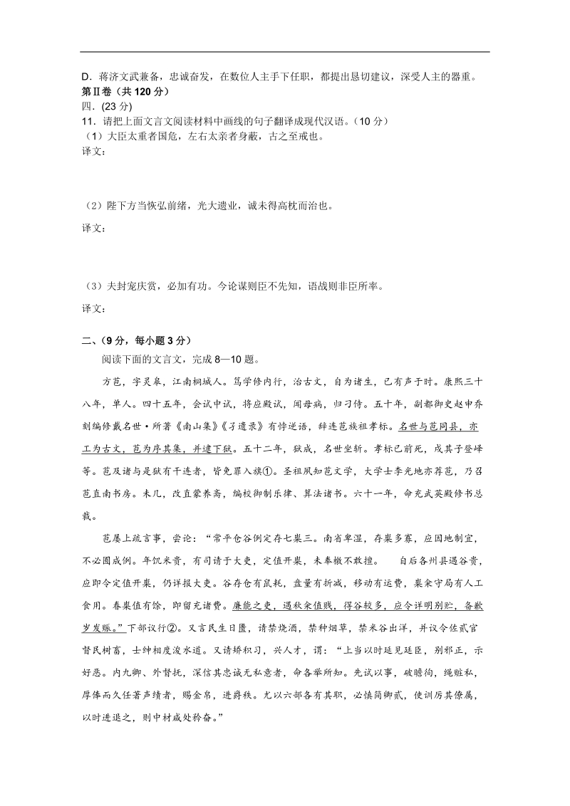 全国各地历年高考语文模拟试题分类精编：古诗文阅读（1）.doc_第2页