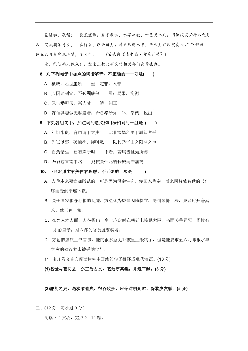 全国各地历年高考语文模拟试题分类精编：古诗文阅读（1）.doc_第3页