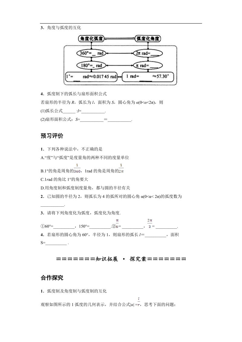 青海省平安县高中数学人教版必修四导学案：1.1.2弧度制.doc_第2页