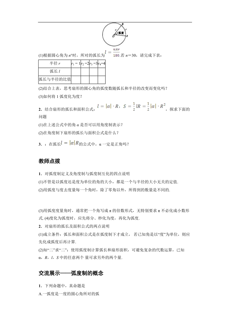 青海省平安县高中数学人教版必修四导学案：1.1.2弧度制.doc_第3页