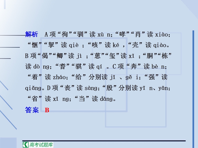 高中二轮复习语文配套课件考前热身第20天.ppt_第2页