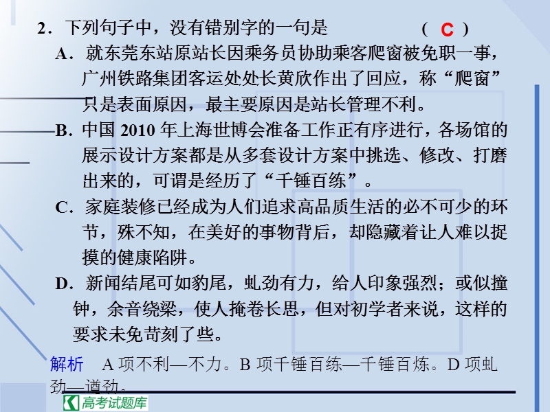 高中二轮复习语文配套课件考前热身第20天.ppt_第3页