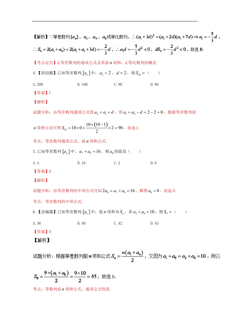 【推荐】高二数学同步单元双基双测“ab”卷：专题02 数列（a卷）（新人教版必修5）.doc_第2页