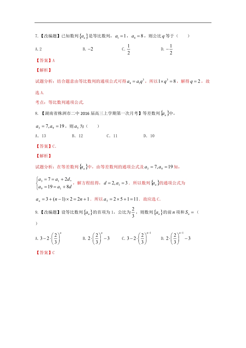 【推荐】高二数学同步单元双基双测“ab”卷：专题02 数列（a卷）（新人教版必修5）.doc_第3页