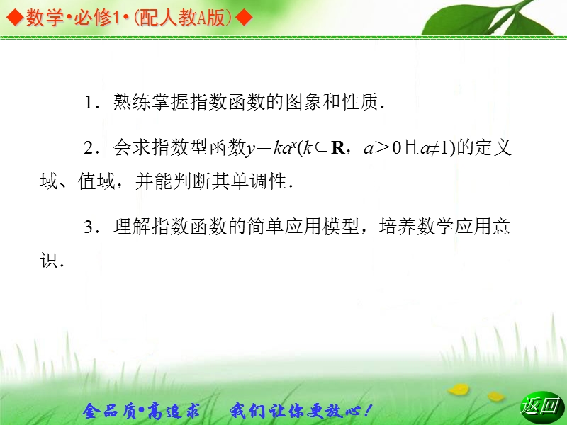 金版学案高中数学（人教a版，必修一）同步辅导与检测课件：2.1.4《指数函数及其性质(二)》.ppt_第3页