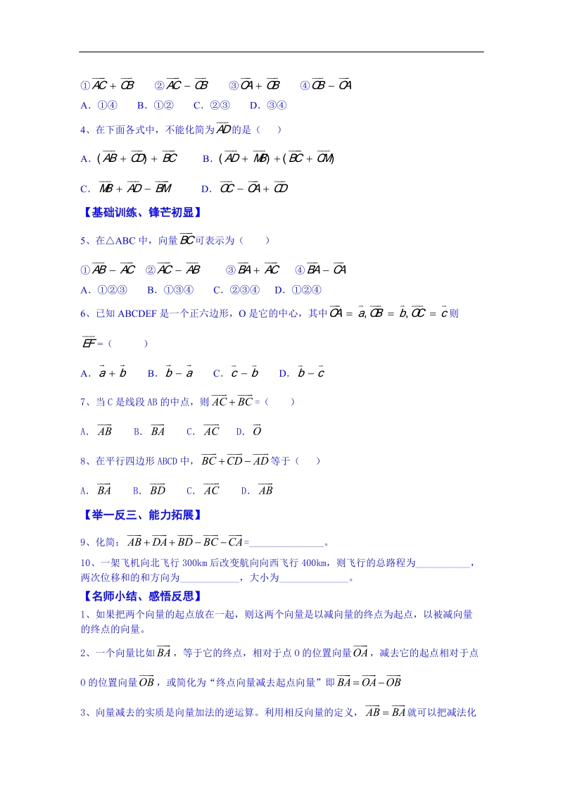 浙江省高中数学必修四练习题《2.2.2 向量减法运算及其几何意义》.doc_第2页