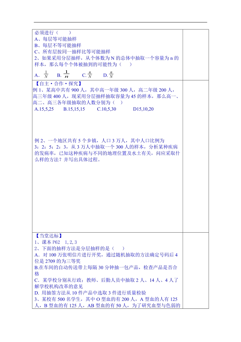 山东省数学高中人教a版学案必修三：分层抽样（）.doc_第2页