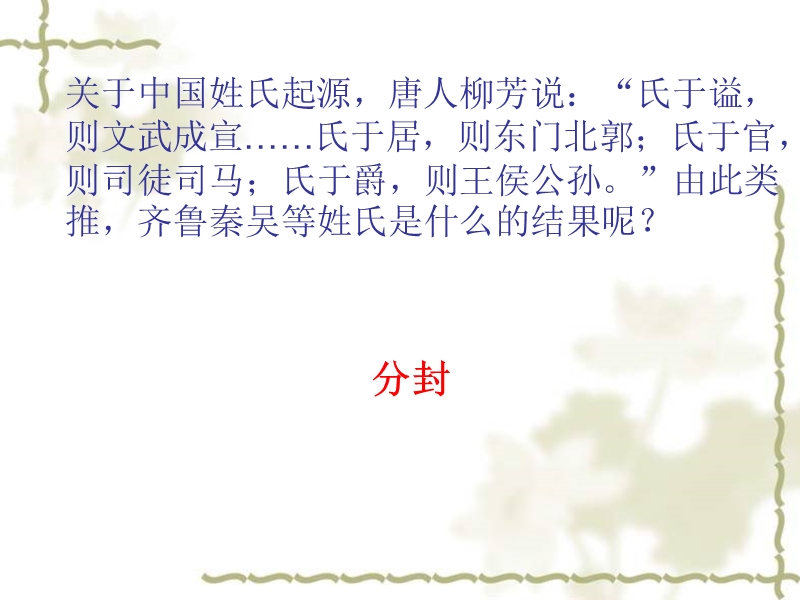 西周分封制.ppt_第3页