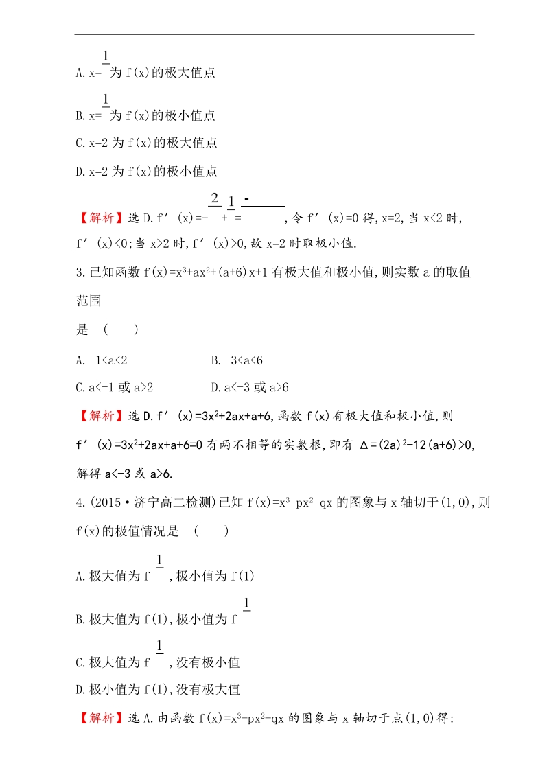 【课时讲练通】2017版（人教版）高中数学选修1-1（检测）：3.3 导数在研究函数中的应用 课时提升作业（二十三） 3.3.2 word版含解析.doc_第2页