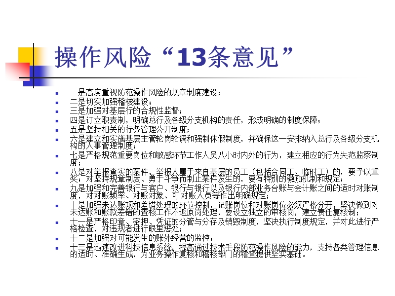 银行案件专项治理有关术语详细解析.ppt_第2页