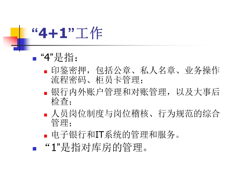 银行案件专项治理有关术语详细解析.ppt_第3页