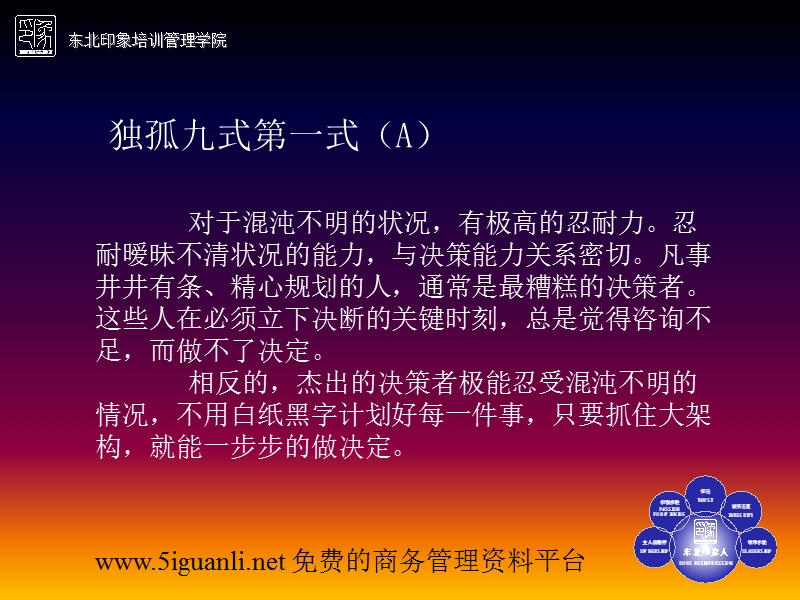 项目经理之独孤九式.ppt_第3页