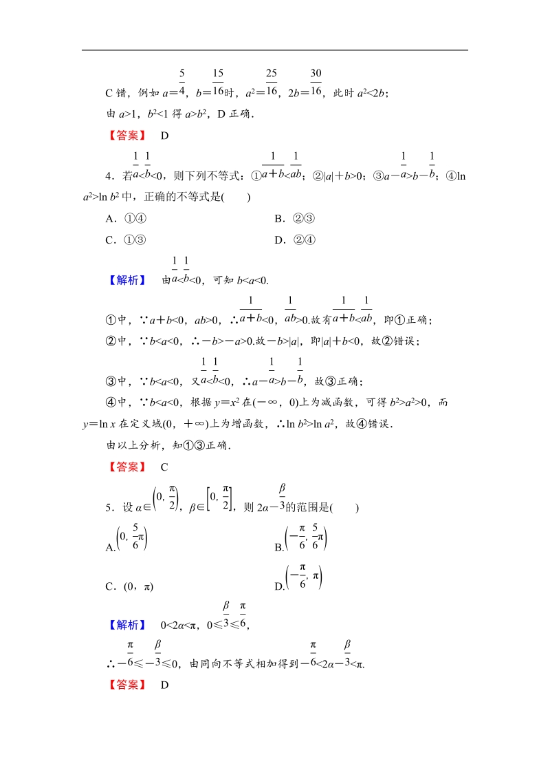 2018版高中数学（人教a版）必修5同步练习题：必修5 第3章 3.1 学业分层测评16.doc_第2页