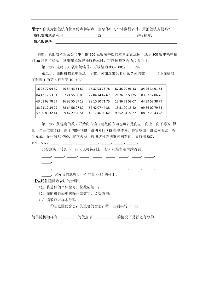 高一人教a版数学必修三导学案 §2.1.1《简单随机抽样》.doc_第2页