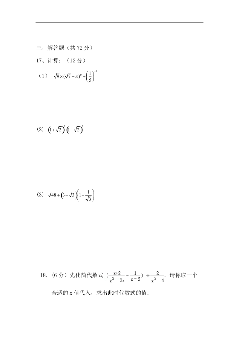 山东省邹城市第六中学2015－2016学年第二学期期中测试八年级数学试题（无答案）.doc_第3页