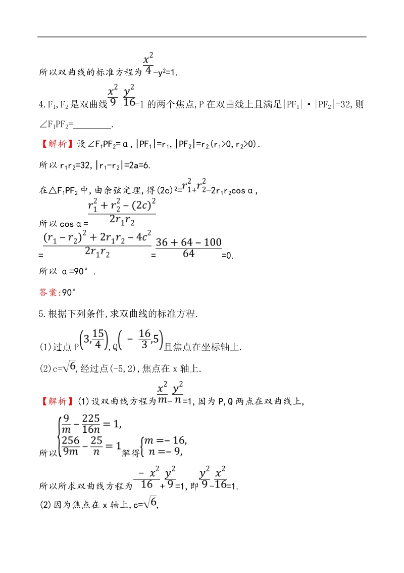 【课时讲练通】人教a版高中数学选修1-1课堂达标·效果检测 2.2.1 双曲线及其标准方程.doc_第2页