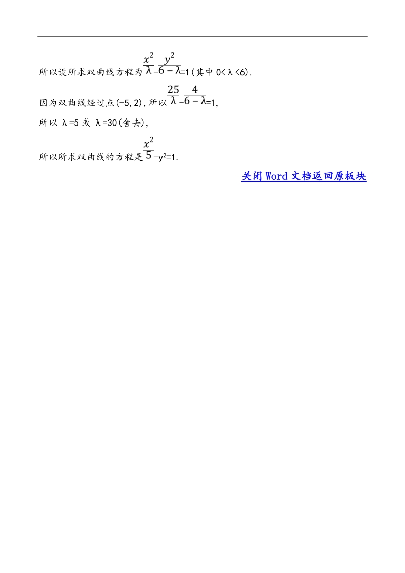 【课时讲练通】人教a版高中数学选修1-1课堂达标·效果检测 2.2.1 双曲线及其标准方程.doc_第3页