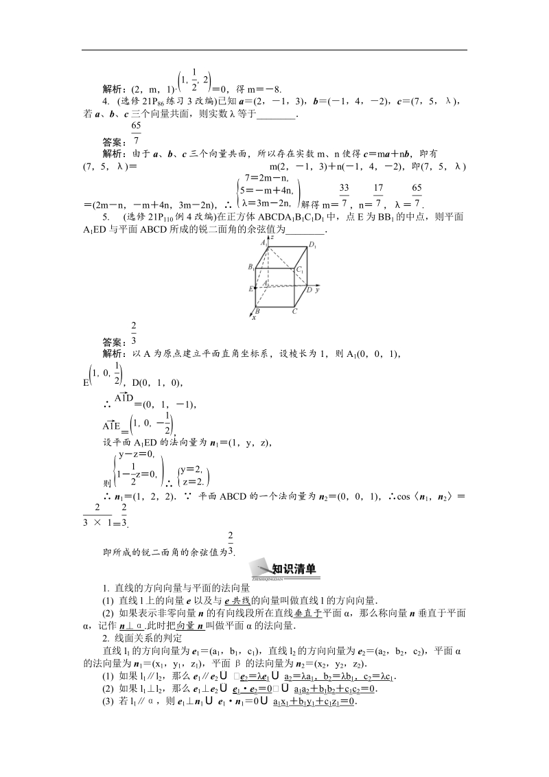 【新课标】高考数学总复习配套教案：8.6空间向量在立体几何中的应用.doc_第2页