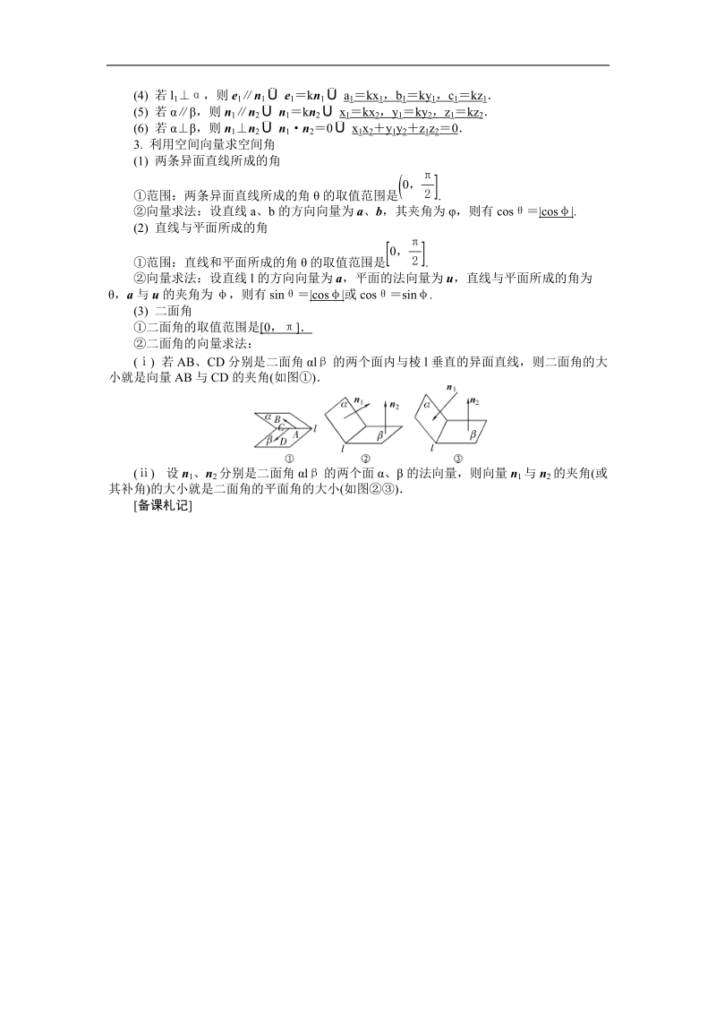 【新课标】高考数学总复习配套教案：8.6空间向量在立体几何中的应用.doc_第3页