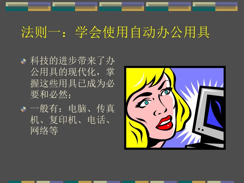 高效工作法则.ppt_第3页