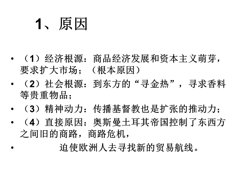 高三历史新航路的开辟.ppt_第3页