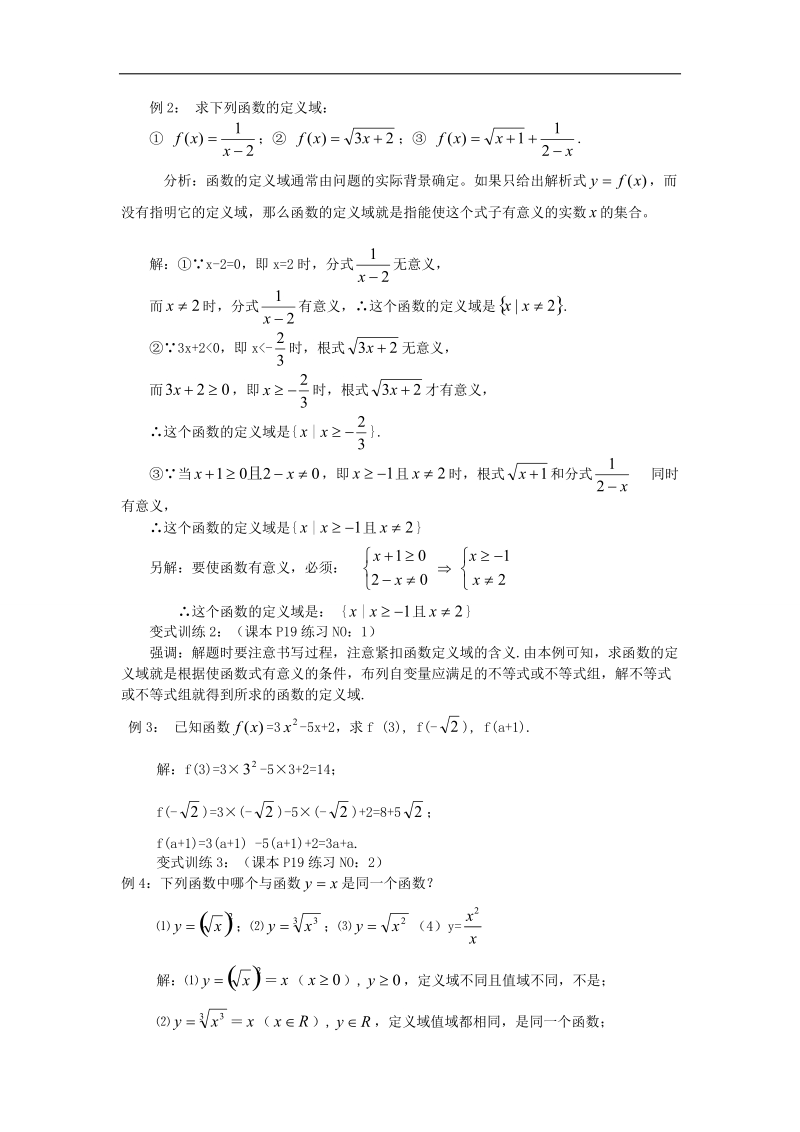 【优化课堂】高一数学人教a版必修1 教案：1.2.1函数的概念(教学设计).doc_第3页