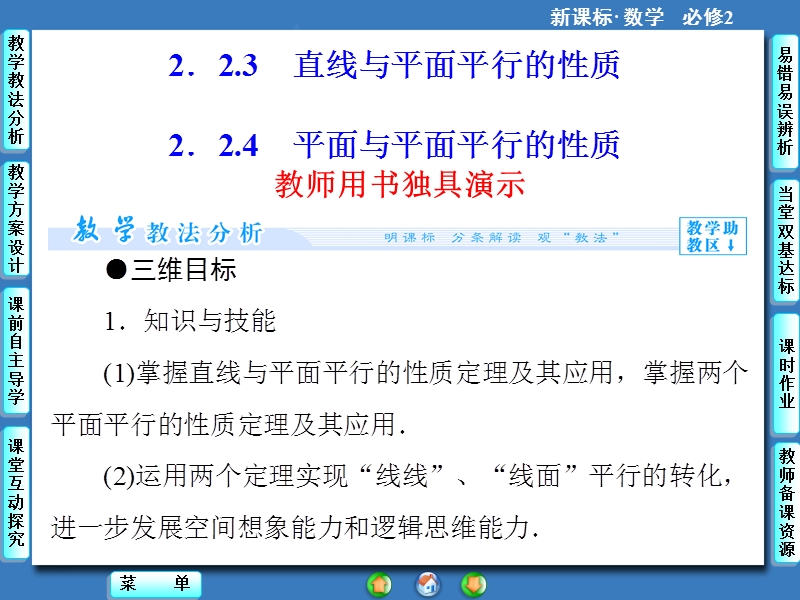 【课堂新坐标，同步教学参考】高中人教版  数学课件（新课标）必修二 第2章-2.2（3+4）.ppt_第1页