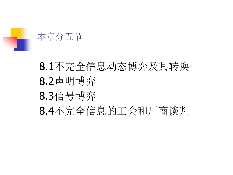 经济博弈论第八章不完全信息动态博弈.ppt_第2页