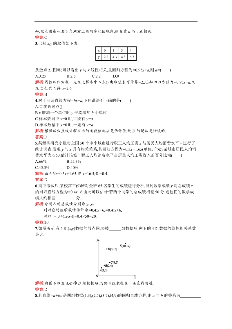 【优化设计】高中人教a版数学必修3作业：第2章 统计 2.3变量间的相关关系 word版含答案.doc_第2页