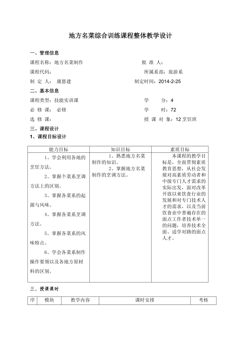 烹饪.地方名菜制作.doc_第2页